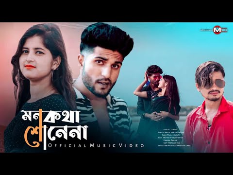 Mon Kotha Shonena | Latest Bengali Romantic Song | ZaMaN | HD Halim&Amina | channelMiX-ZaMaN | 2021