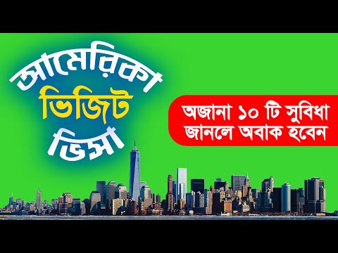 US Tourist Visa | US Tourist Visa From Bangladesh | US Tourist Visa Interview | US Visa | USA Visa