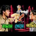 Badam Madlipz bengali funny video / Bengali Movie comedy /Kacha Badam funny song / manav jagat ji