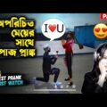 World এর মেয়েটিকে I Love U বলে দিলাম🙂 Free Fire Bangla Funny Video by FFBD Gaming – Free Fire #4