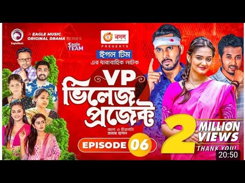 BANGLA Village Project 06 | Bangla Natok | Natok 2021 | EP 06