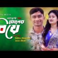 Boner Biye I New Bangla Natok 2021 Iবোনের বিয়ে I Aka media I Mahfuz