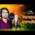 Amare Kandaiya | আমারে কান্দাইয়া | Kasem Khan | New bangla Music video 2021 | Offical Music Video