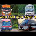বাংলাদেশে কিভাবে আসলো বুলেট বাস | bulet bus in bangladesh | bullet bus | bullet sleeper bus