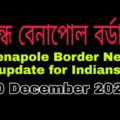Benapole Border New Update News for Indians || India Bangladesh Visa Update News || #benapoleborder