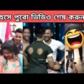 বলদ বেকুবের কান্ড দেখে হাসি আটকানো সম্ভব না | mayajaal funny video | bangla fun | facts bangla