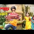 পিশাস দিহান | Pichas Dihan | নতুন পর্ব | জুনিয়র মুভি | Bangla Comedy Natok 2021