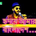 Hridoy Amar Bangladesh – Arfin Rumey – Music and Rhythm – NTV – 2018 – Arfin Rumry & Friend's