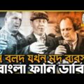 Three Stooges Episode 3 | Bangla Funny Dubbing | Bangla Funny Video | ARtStory