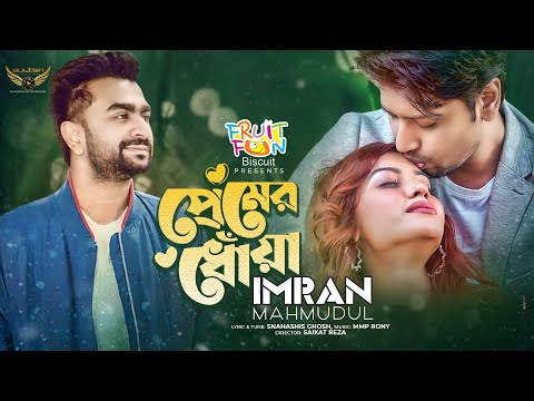 Premer Dhoa | Imran Mahmudul | Liana Lia | Tarek | Official Music Video | New Bangla Song 2021
