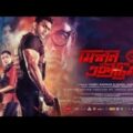 Mission Extreme (2021) Bangla Full Movie PreDvDRip 🎬🎬 ডাউনলোড লিংক ভিডিও এর description এ দেওয়া আছে