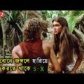 Return to the Blue Lagoon (1991) Full Movie Explained In Bangla | Bangla Movies | Movie Golpo ||