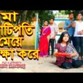 মা কোটিপতি মেয়ে ভিক্ষা করে। অথৈ ও রুবেল হাওলাদার  । স্পেশাল নাটক।Music Bangla TV