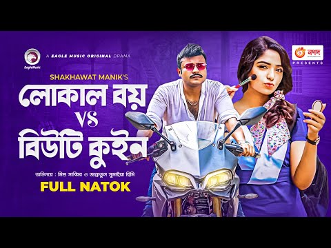 Local Boy vs Beauty Queen | Mishu Sabbir | Heme | Sanita | Bangla New Natok 2021