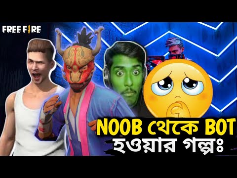 NOOB থেকে BOT হওয়ার গল্প || Free Fire Bangla Funny Gameplay || Funny Video || MR. VIPER