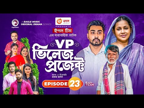 Village Project  EP 23 | Bangla Natok | Zaher Alvi, Afjal Sujon, Sajal, Ontora, Mihi | Natok 2021