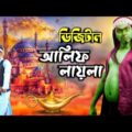Digital Alif Laila | Bangla Funny Video | Family Entertainment bd | Comedy Video Online