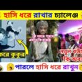 অস্থির বাঙ্গালি😜 Osthir Bangali🤣 | Part 8 | Bangla Funny Video | Nirob Bhaiya |