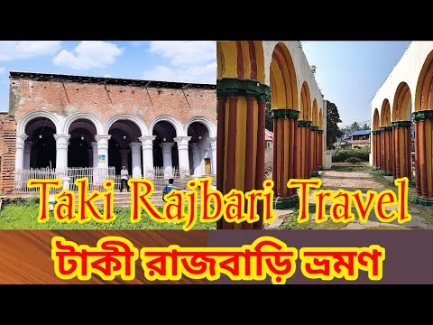 Taki / টাকী রাজবাড়ি ভ্রমণ/ Taki Rajbari Travel/International Border/India & Bangladesh/Taki Tour