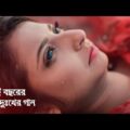 ржЦрзБржм ржмрзЗрж╢рж┐ ржжрзБржГржЦрзЗрж░ ржЧрж╛ржи ржПржХрж╛ рж╢рзБржирзБржи ЁЯШФ New Bangla Sad Song 2020 | Adnan Kabir | Official Song