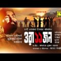 Ora Egaro Jon | ওরা এগারো জন | Khoshru Razzak & Shabana | Bangla Full Movie