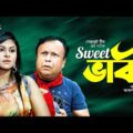 Sweet Bhabi | সুইট ভাবি | Bangla Natok 2021 New | Mukit Zakaria | Nafisa Nafa | Shikha Mou | Rupok
