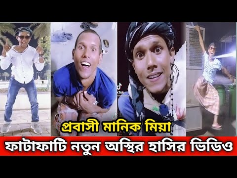 বাংলা নতুন ফানি ভিডিও । Bangla New Funny Video 2021 । Comedy Video । Funny TikTok Video । Salman390