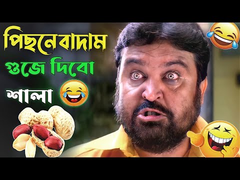 New Madlipz Badam Comady video Bengali 😂 || Badam funny video 😂 || Badam Madlipz || Topper Bengali