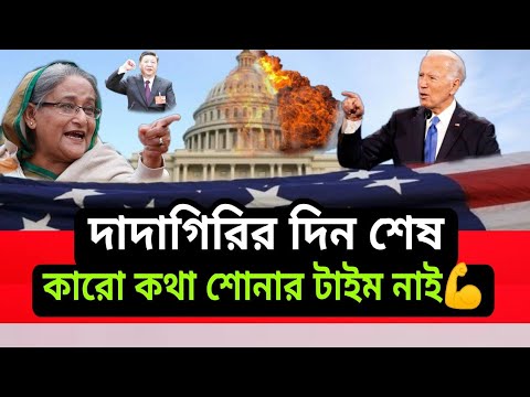 The United States is making new plans for Bangladesh। 2021