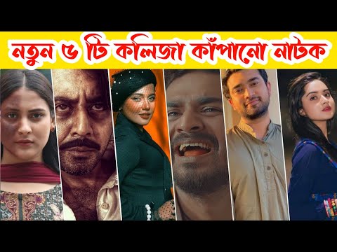 Top 05 New Sad Natok 2021 | New Natok 2021 | Bangla New natok 2021 | Afran Nisho | Musfiq R Farhan