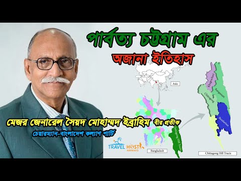 History of Parbotto Chattagram | পার্বত্য চট্টগ্রাম এর অজানা ইতিহাস | Travel Tv Bangladesh