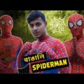 What If Spiderman was Bengali | The Bong Guy
