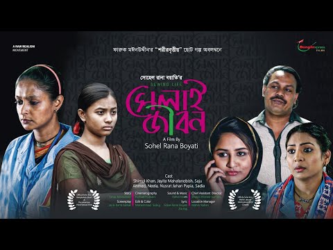 Sewing Life | সেলাই জীবন | Shimul Khan | Jayita | Papia | Boyati | Bangla New Natok | 2021