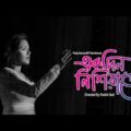 Ekdin Nishiraate । Pankaj Featuring SKB । Bangla Music Video । Sheikh Sadi