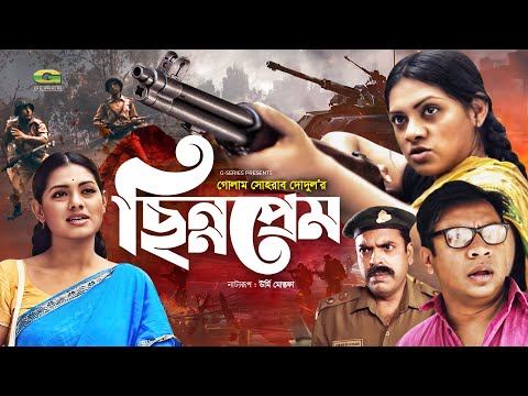 Chinno Prem | ছিন্নপ্রেম | Bangla Natok 2021 | Intekhab Dinar | Nusrat Imroz Tisha | New Natok 2021