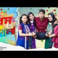 প্রেম পাগলা  || Prem Pagla || Bangla Funny Video 2020 || Zan Zamin
