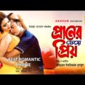 Praner Cheye Priyo | প্রাণের চেয়ে প্রিয় | Riaz, Ravina, Bobita, Dildar & Rajib | Bangla Full Movie