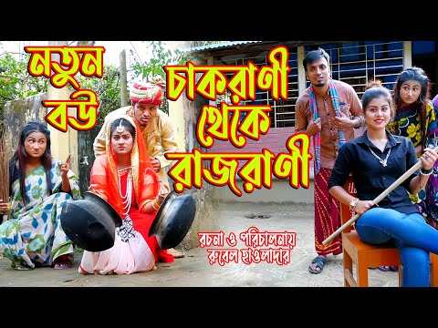 চাকরানী বউ থেকে রাজরানী 2 | জীবন মুখী ফিল্ম | অনুধাবন । অথৈ । রুবেল হাওলাদার Othoi Natok অথৈ এর নাটক