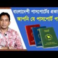Passport in Bangladesh | Type of Passports for the Bangladeshi Citizen | Flying Bird |