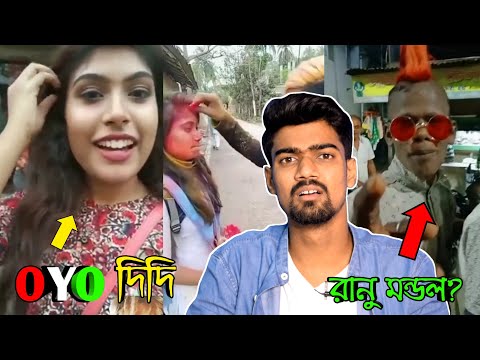 Boyfriend of Ranu Mondal | Social Media Viral Cringe Videos Ever | Bangla Funny Video |Bisakto Chele