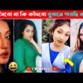 হাঁসবো না কি কাঁদবো 😜 | Bangla Funny Video | Rohosso Tube | mayajaal | funny fact | Facts Bangla #1