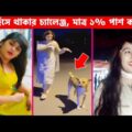 অস্থির পাবলিক😂Osthir Bangali | Part 6 |অস্থির বাঙ্গালি | mayajaal | Bangla Funny Video |Facts Bangla