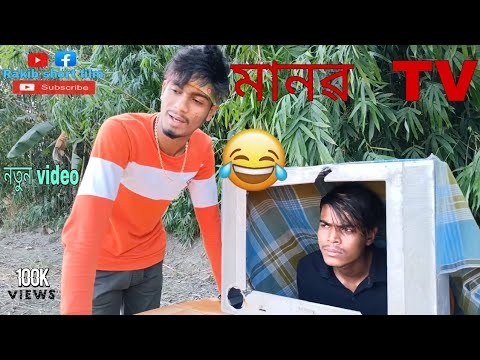 মানৱ Tv || Rakib Short Film || Bangla Funny Video || Rakib