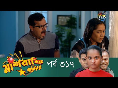 Mashrafe Junior – মাশরাফি জুনিয়র | EP 317 | Bangla Natok | Fazlur Rahman Babu | Shatabdi | Deepto TV