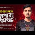Neshar Ongko 🔥 নেশার অংক | GOGON SAKIB | New Bangla Song 2021