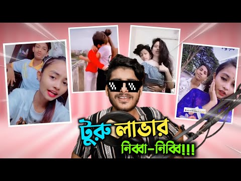 টুরু লাভার X নিব্বা-নিব্বি | Nibba Nibbi Roast | Bangla Funny Video 2021 | YouR AhosaN