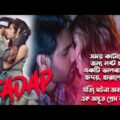 Tadap (2021) Hindi Movie Explained in Bangla | Hindi New Full Movie Explained in Bangla | Cinemaxbd