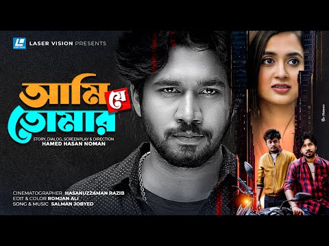 Ami Je Tomar | আমি যে তোমার |  Khairul Basar | Tania Bristy | New Natok