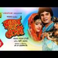 Rajar Meye Bedeni | রাজার মেয়ে বেদেনী | Anju & Ilias Kanchon | Bangla Full Movie