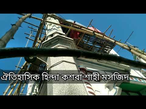 ঐতিহাসিক হিন্দা কসবা শাহী মসজিদ ।Hinda-Qasbah Shahi Mosque। Joypurhat । Bangladesh Travel ।Vlog-3.10